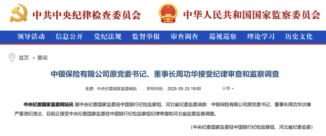 皇冠信用網
_金融圈大消息皇冠信用網
！周功华被查